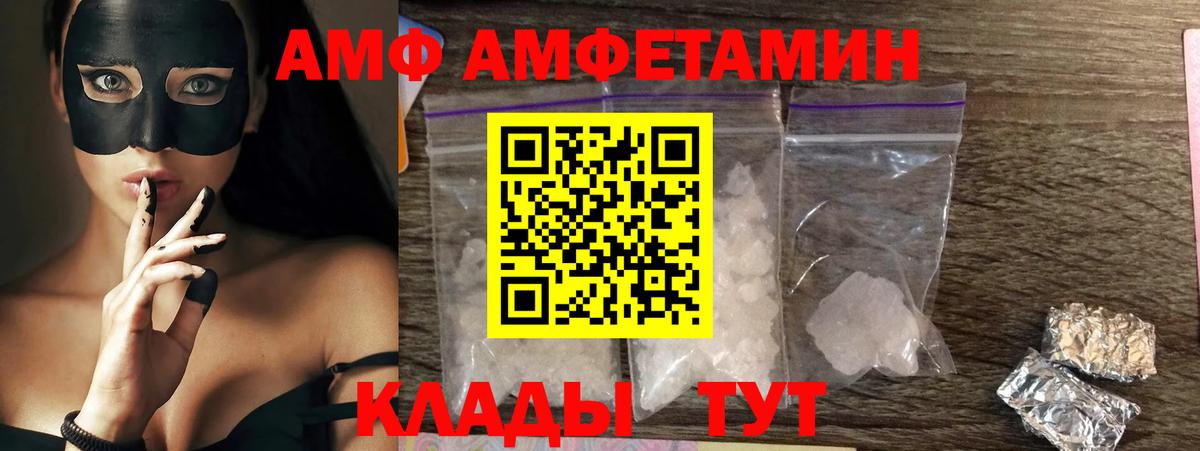 Amphetamine Розовый Дзержинск