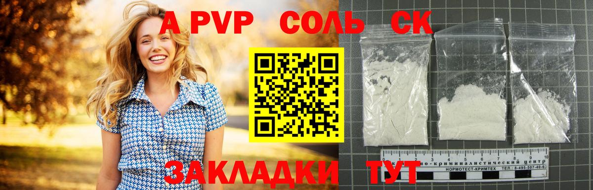 Дзержинск  Alpha PVP Соль  Вход с VPN  А ПВП Соль 