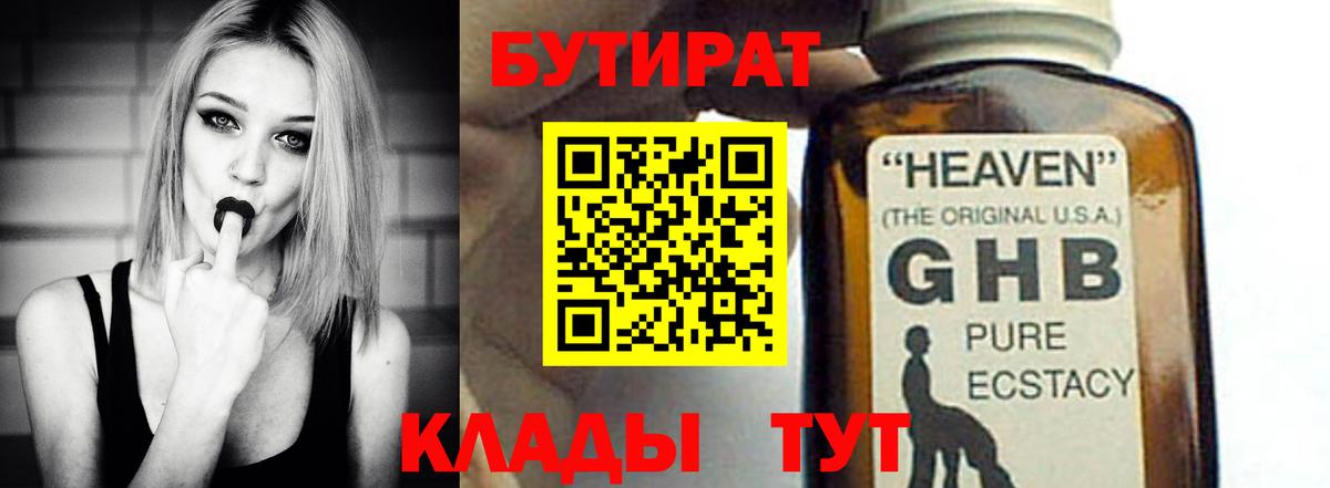 БУТИРАТ 1.4BDO Дзержинск