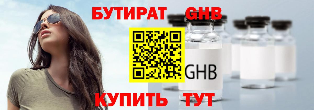 БУТИРАТ  Бутират GHB  Вход с VPN  Дзержинск 