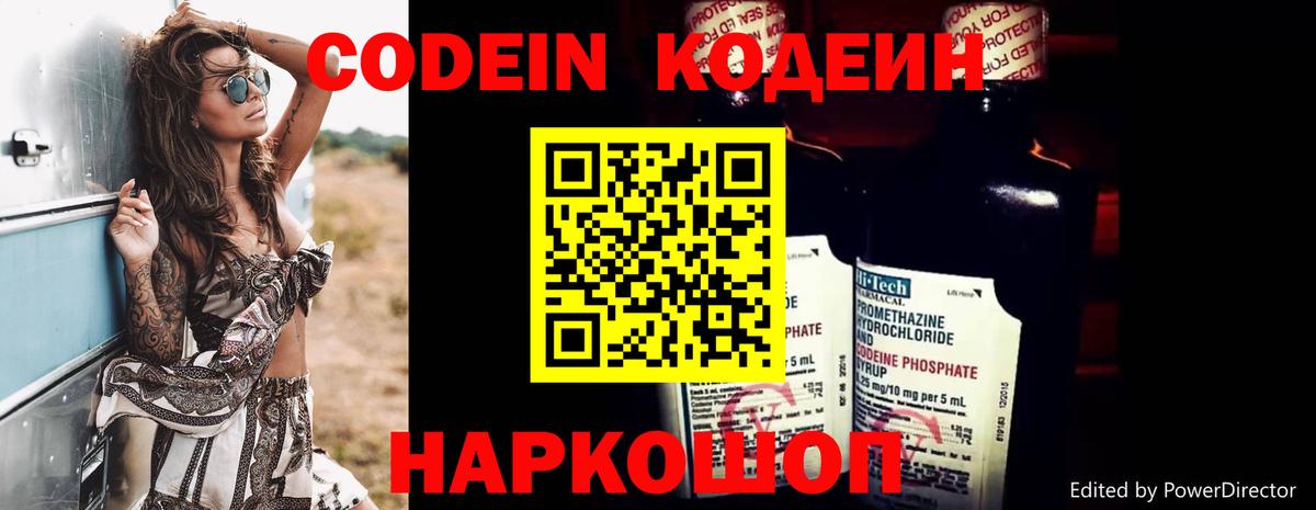 Дзержинск  Кодеин Purple Drank  Codein напиток Lean (лин)  Вход с VPN 