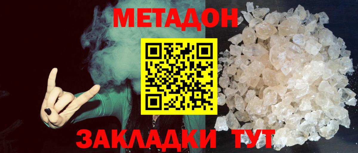 Метадон VHQ  МЕТАДОН кристалл  гидра рабочий сайт  Вход с VPN  Дзержинск 